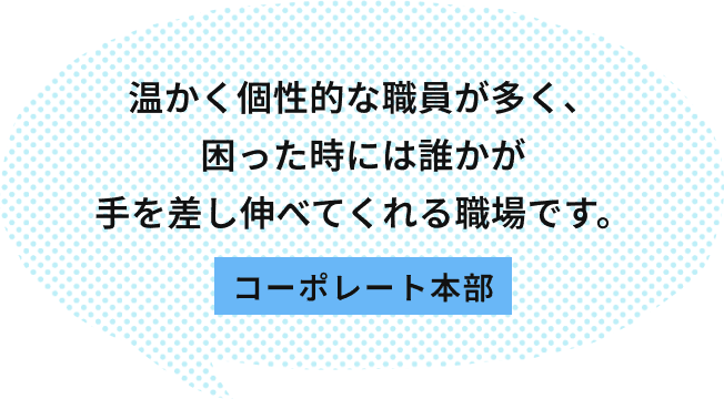 インクルーシブな社会を実現する為の行動力に溢れた法人です。その理念は現場にも浸透しています。障がい福祉事業