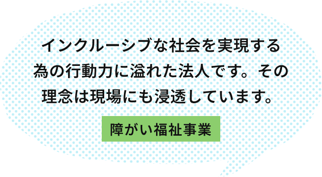 自分らしい働き方を実現し、笑顔になれる法人 保育事業